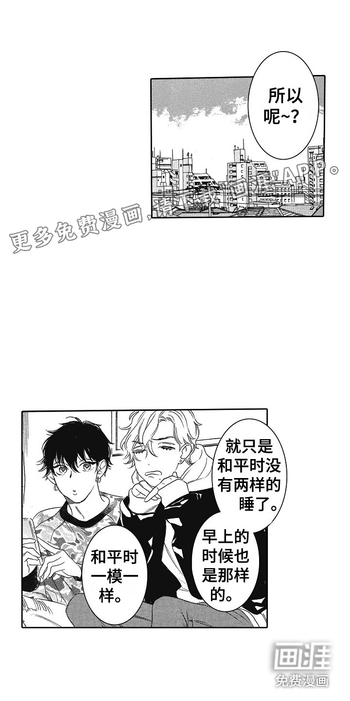 特别之人第16话图