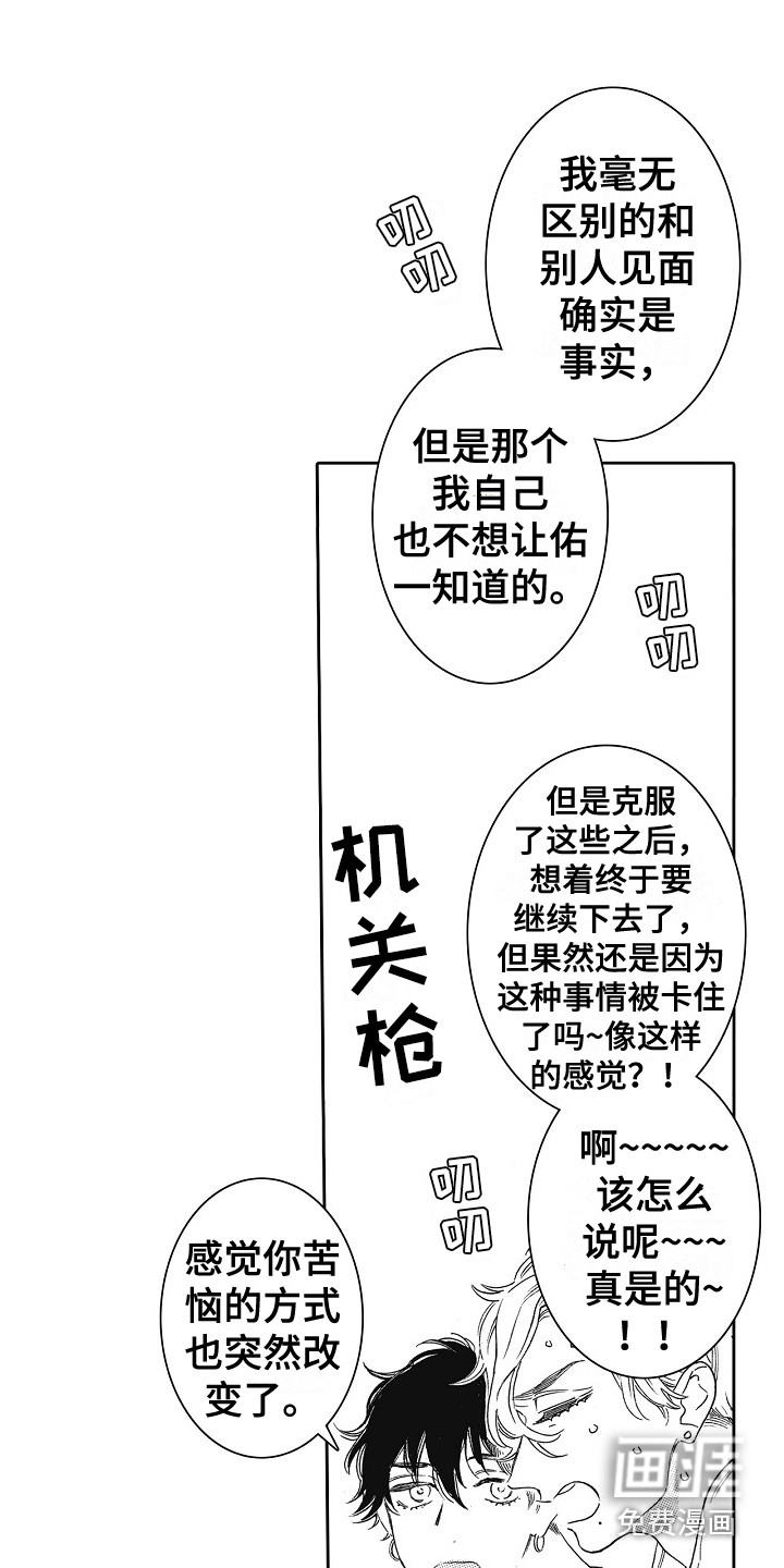 特别之人第16话图