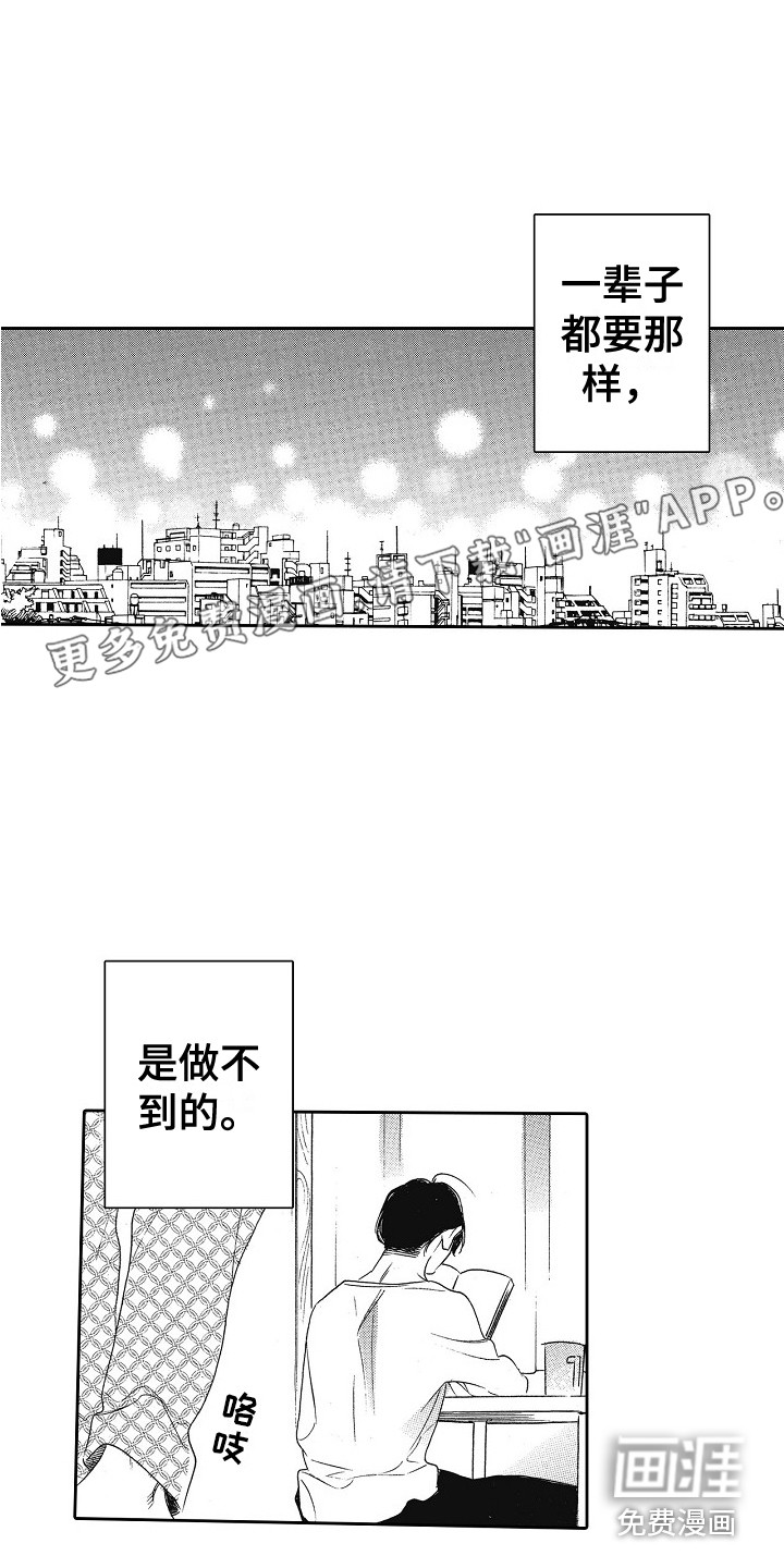 特别之人第18话图