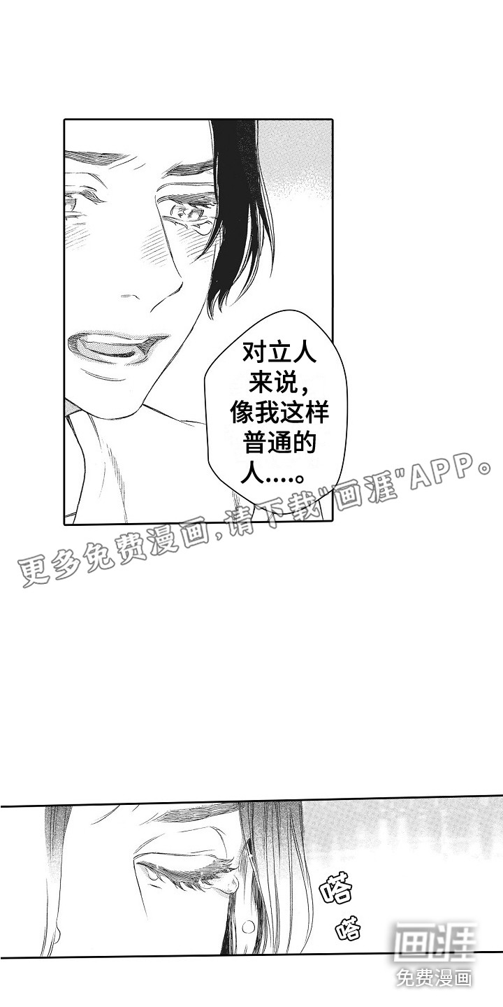 特别之人第19话图