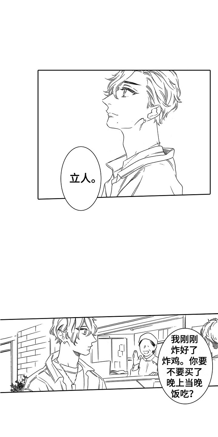 特别之人第2话图