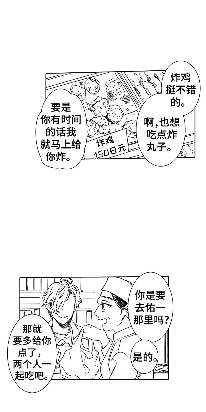 特别之人第2话图