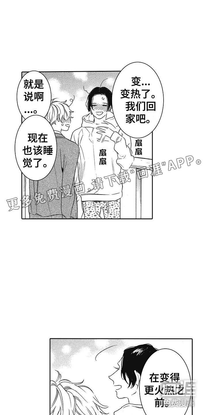 特别之人第22话图