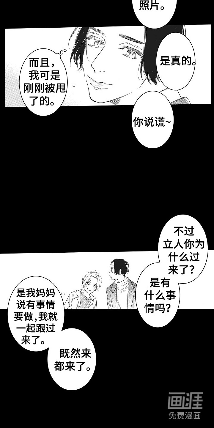 特别之人第24话图