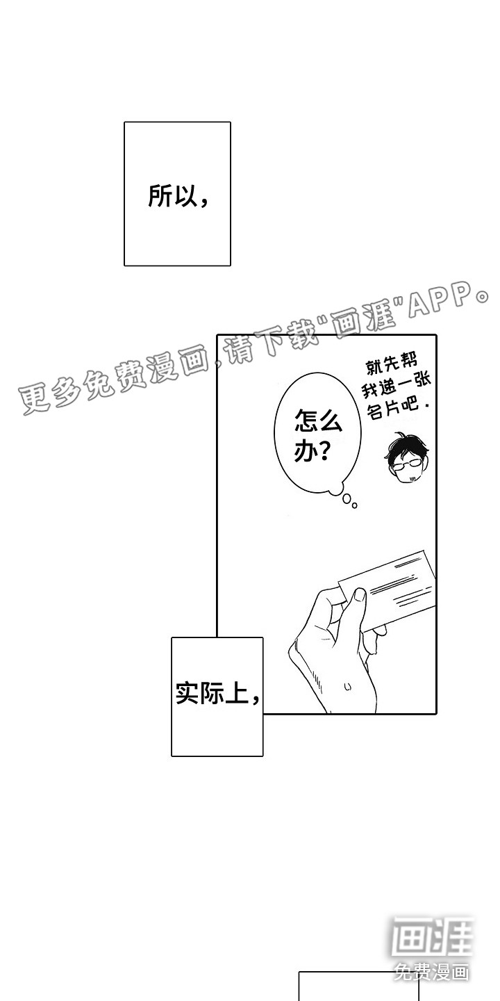 特别之人第28话图