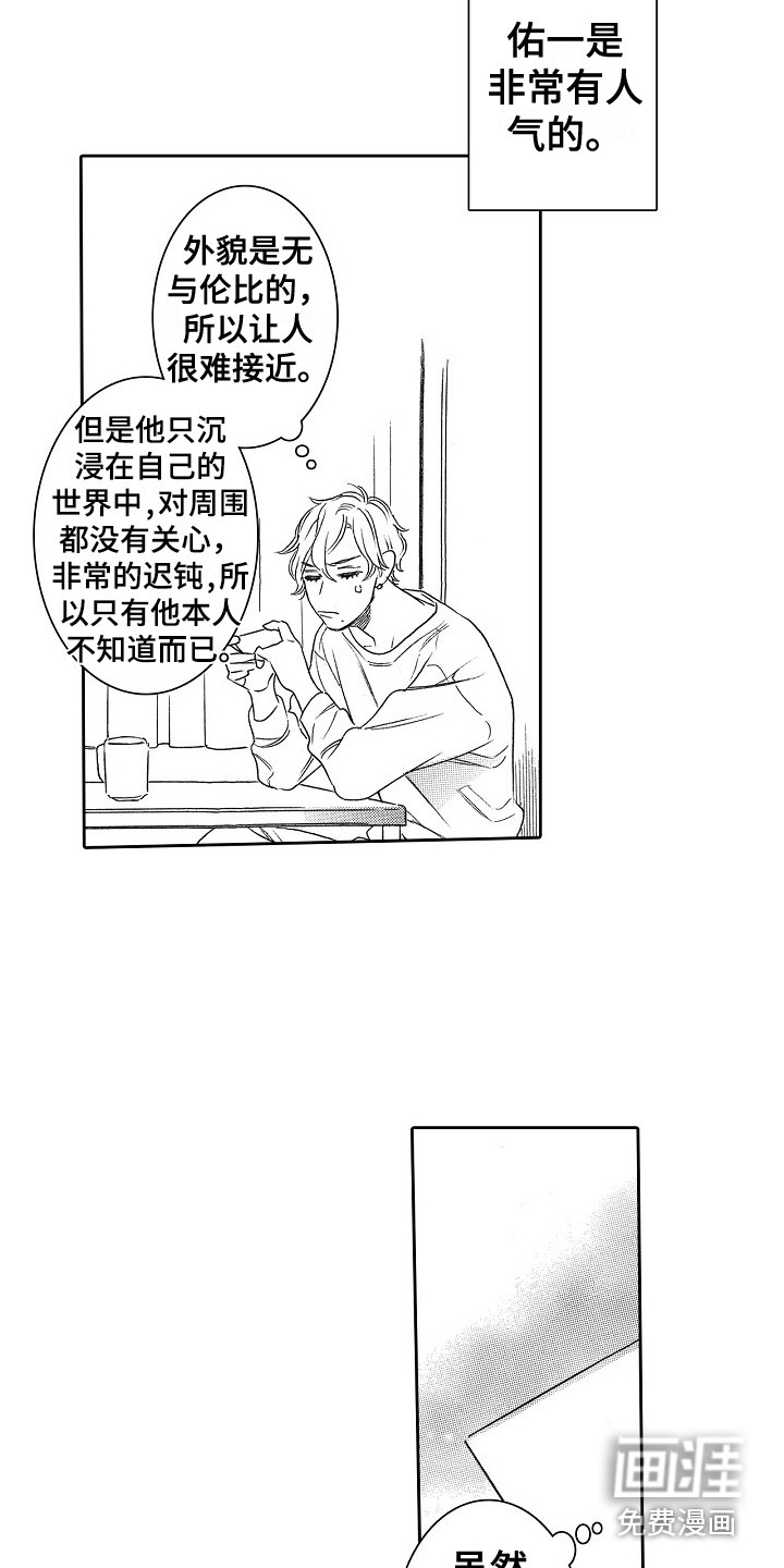 特别之人第28话图