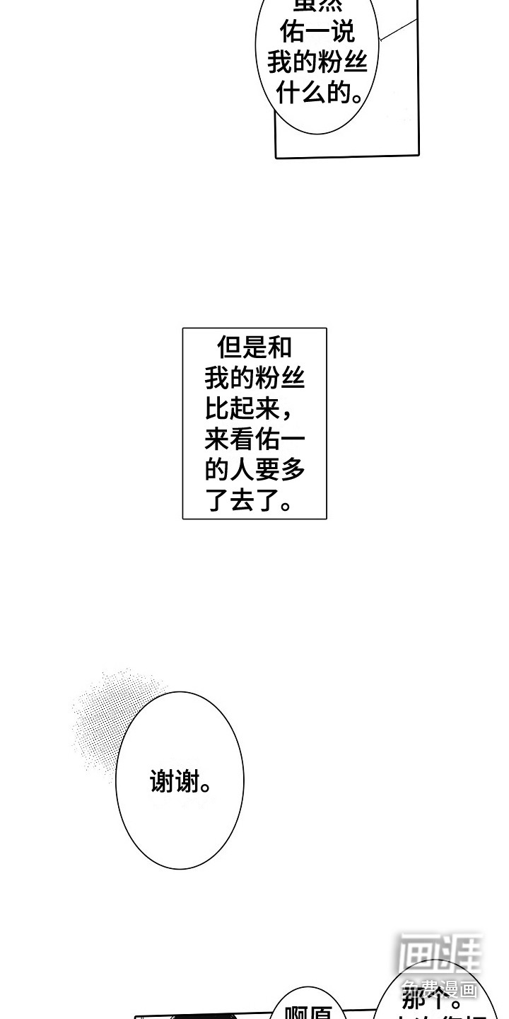 特别之人第28话图