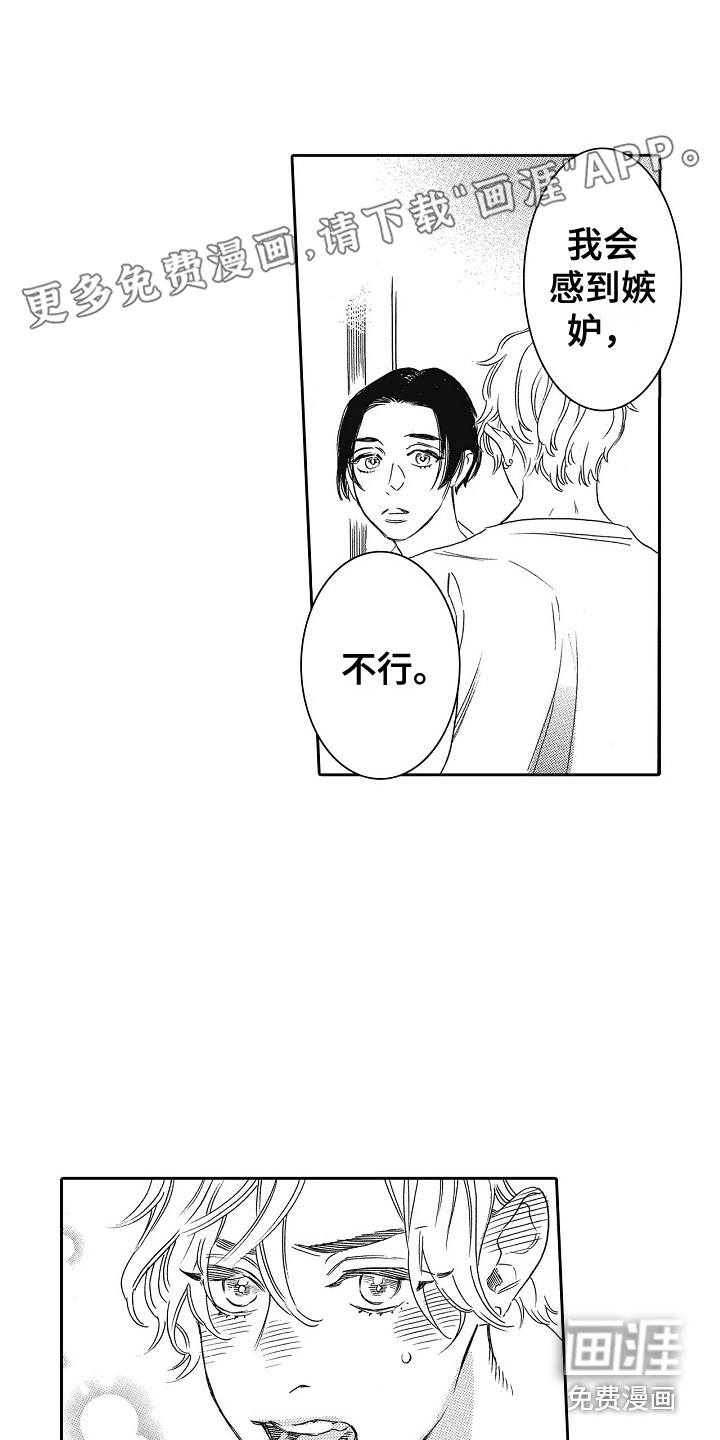 特别之人第29话图