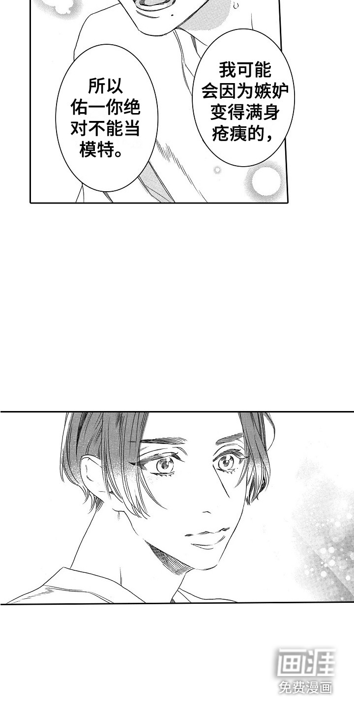 特别之人第29话图