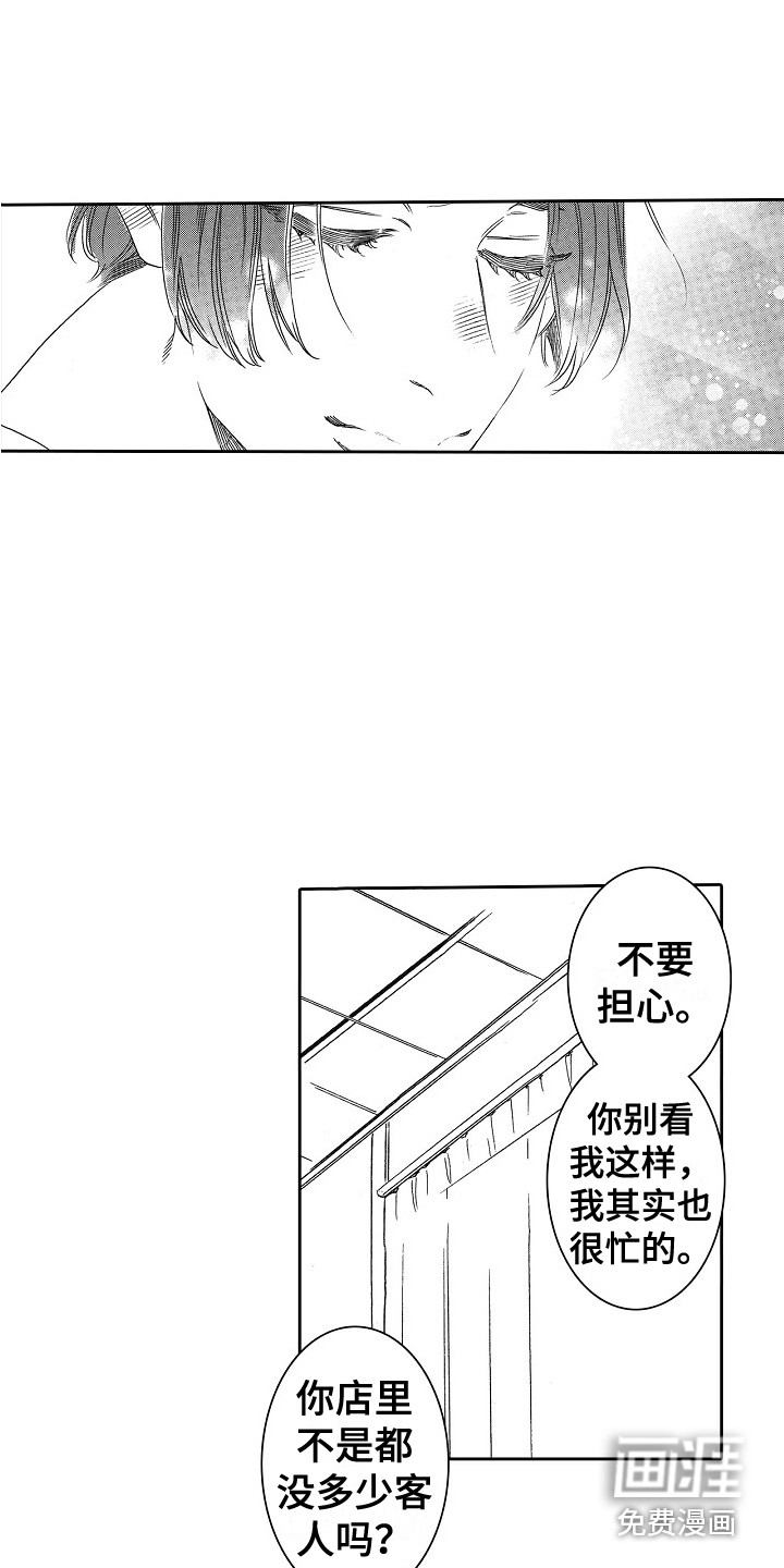 特别之人第29话图