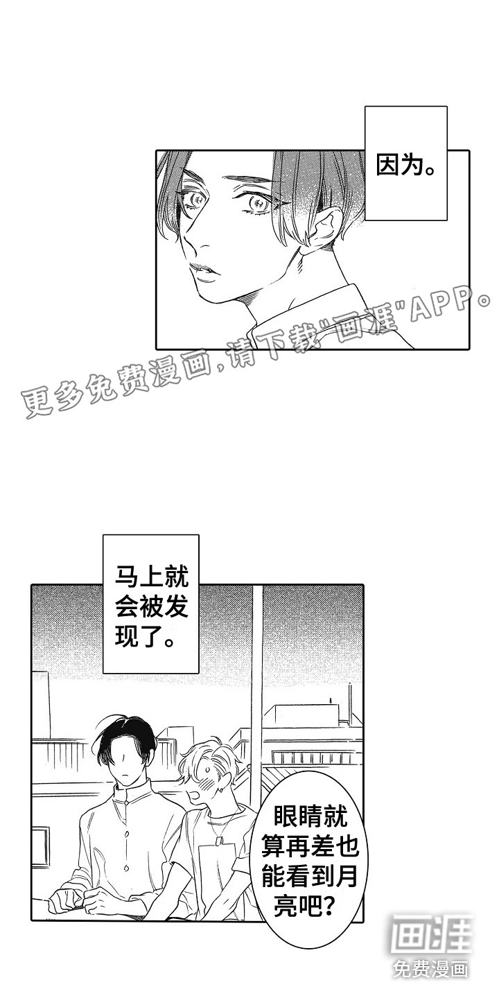 特别之人第4话图