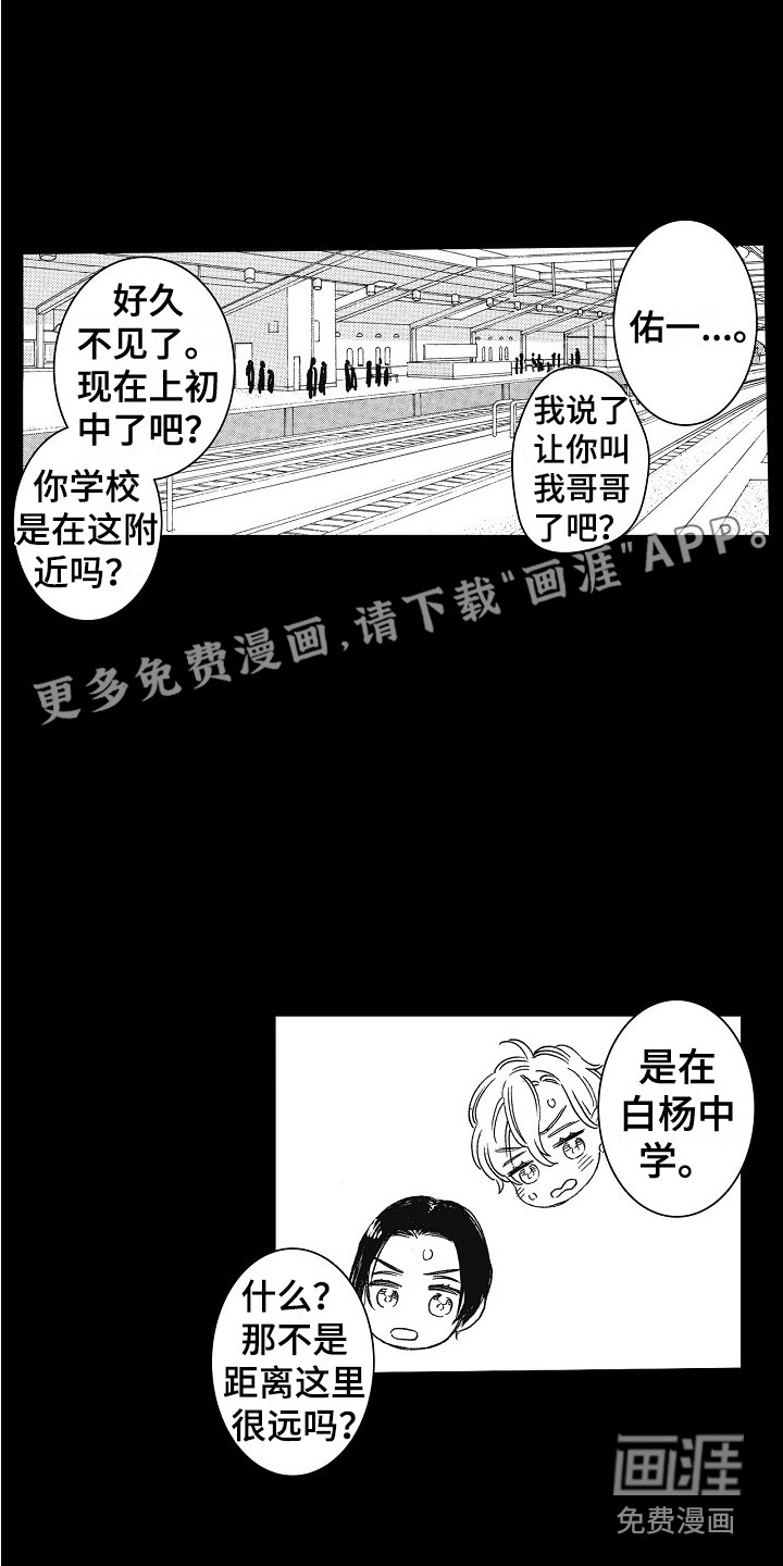 特别之人第5话图