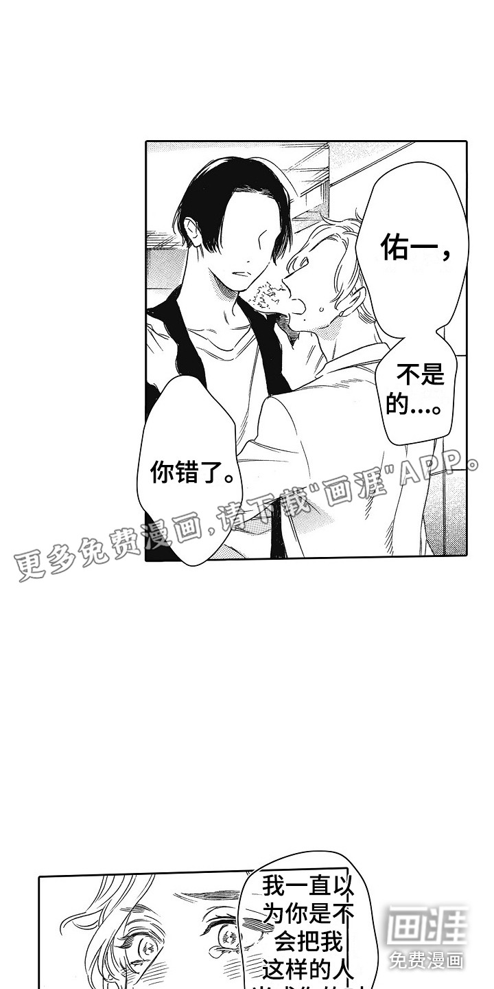 特别之人第9话图