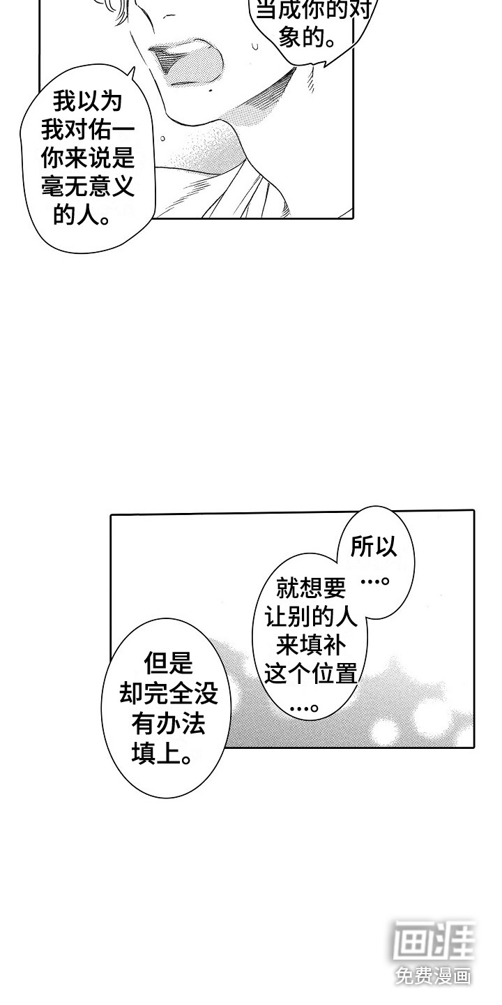 特别之人第9话图