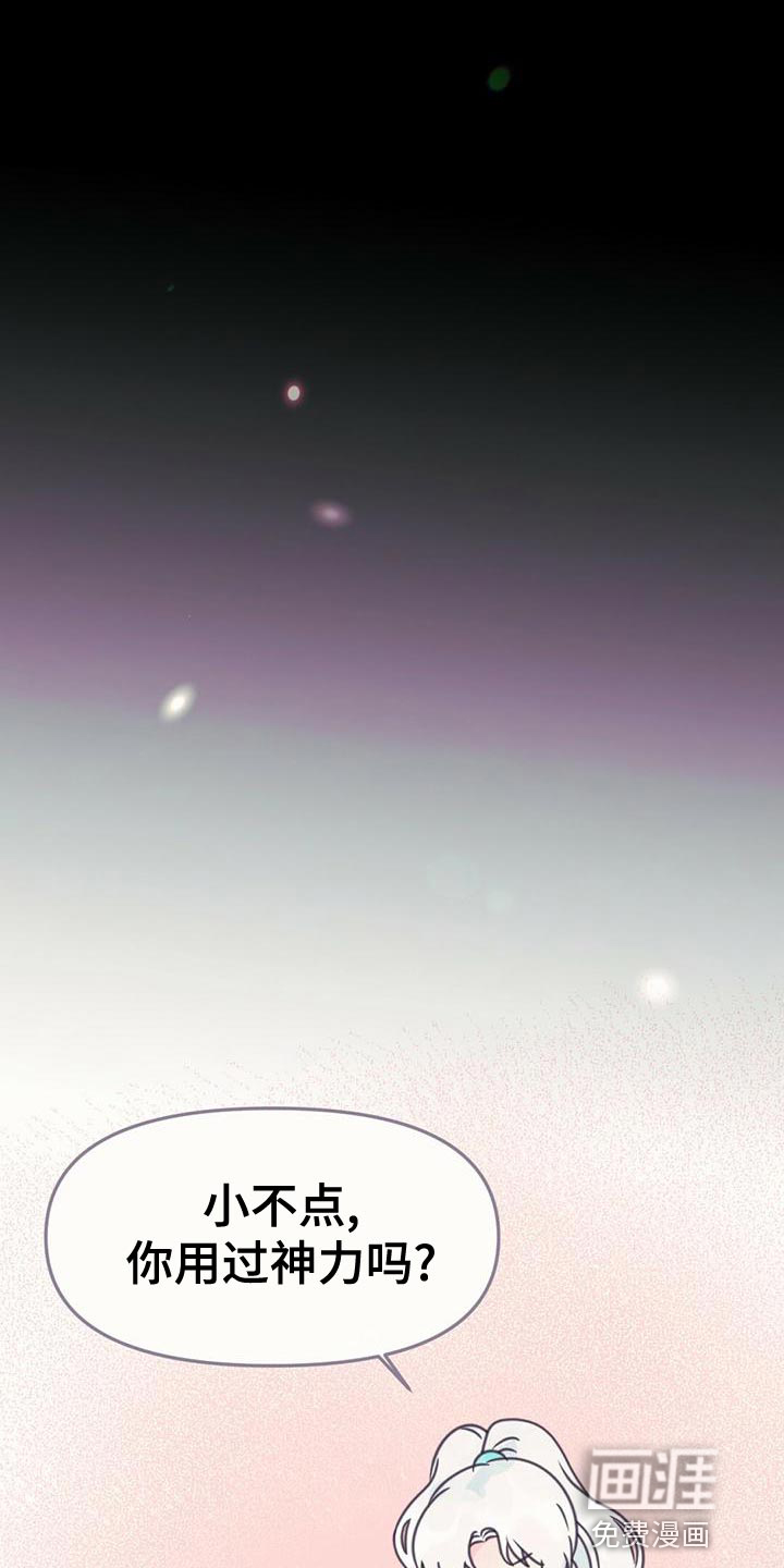 兔兔的小龙宝第32话图