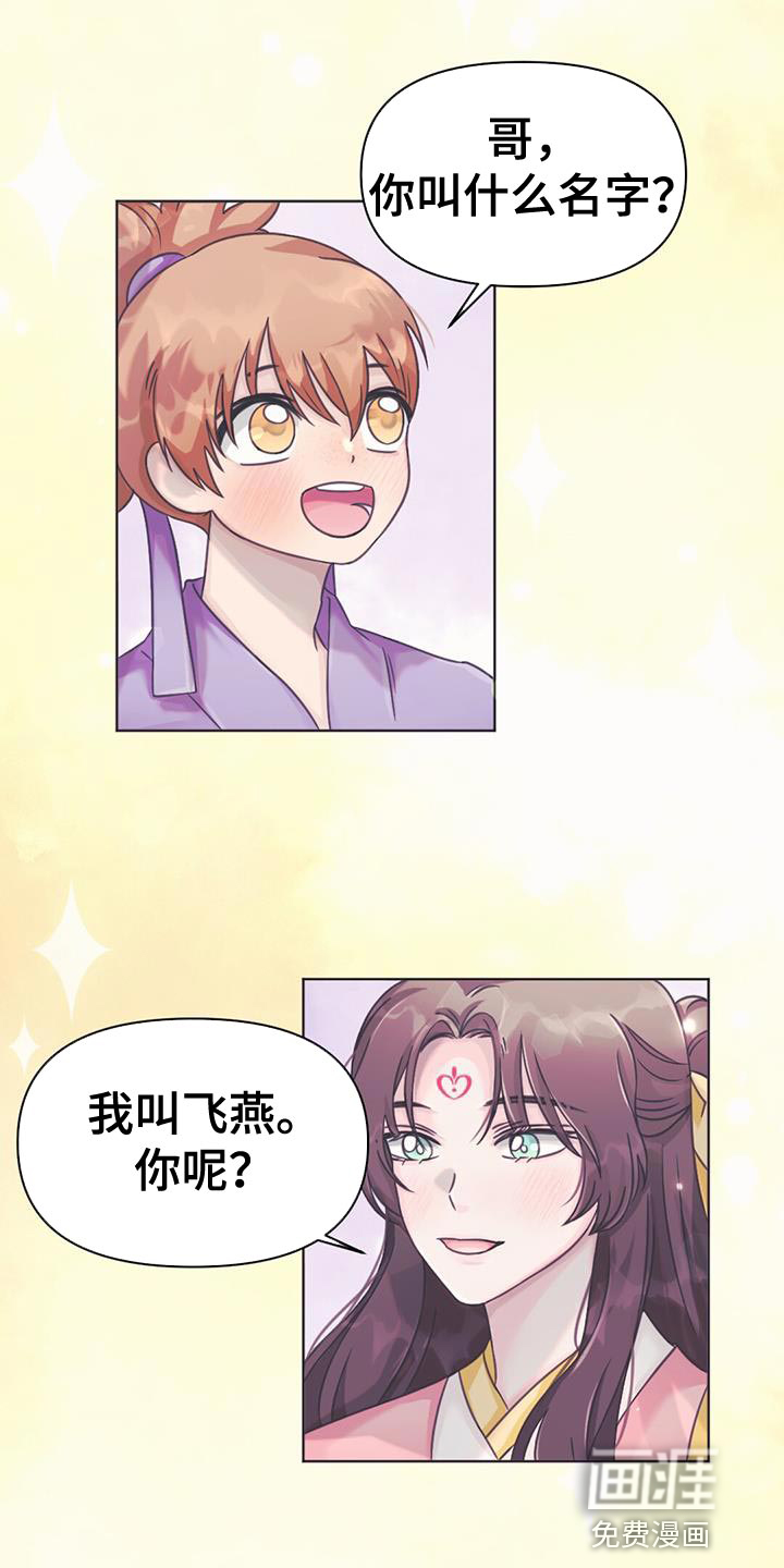 兔兔的小龙宝第49话图