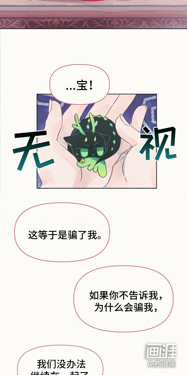 兔兔的小龙宝第8话图