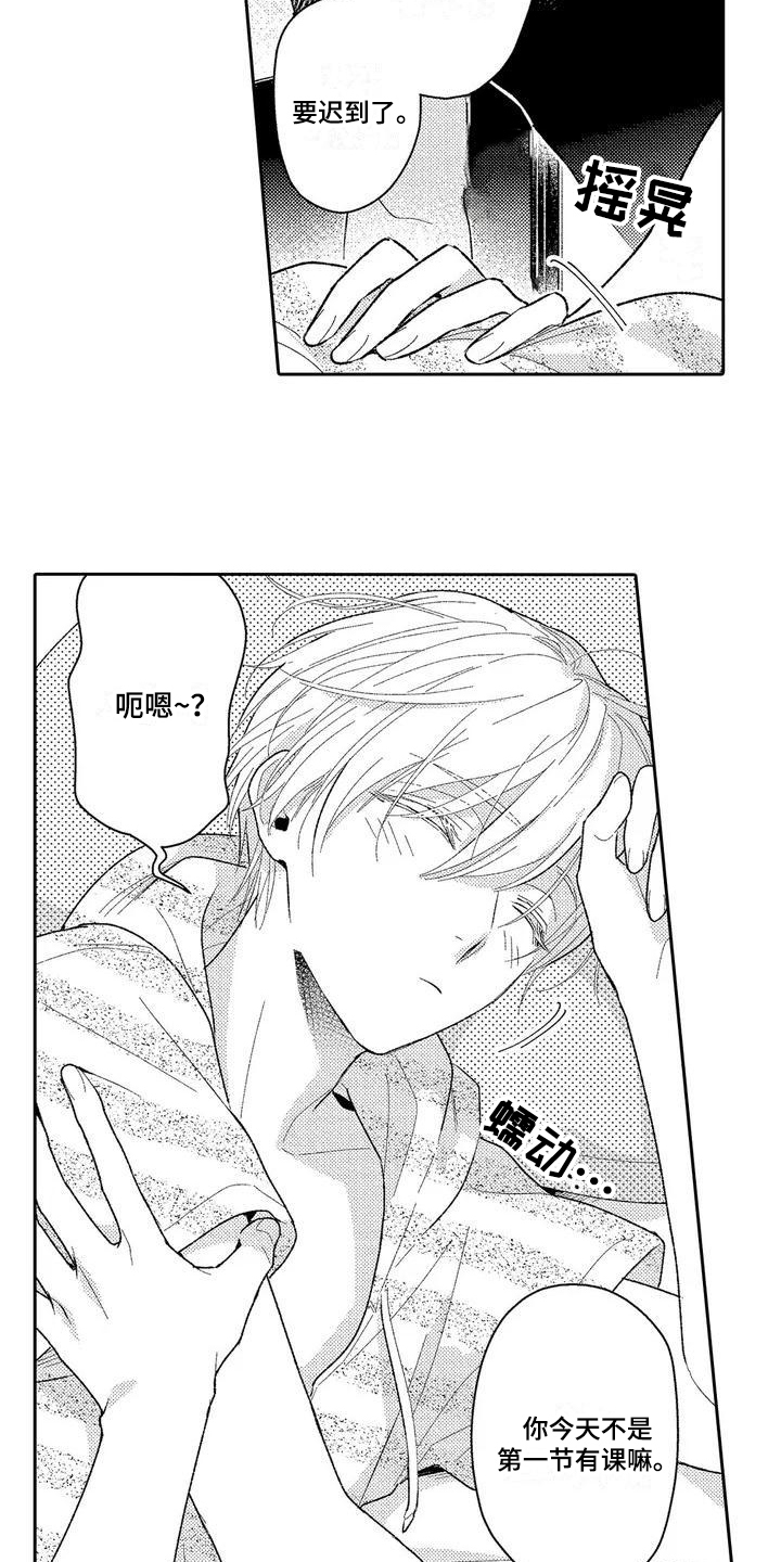 甜蜜的部分第1话图