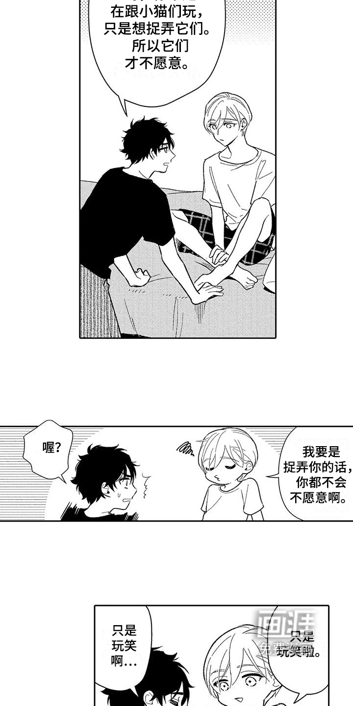 甜蜜的部分第10话图