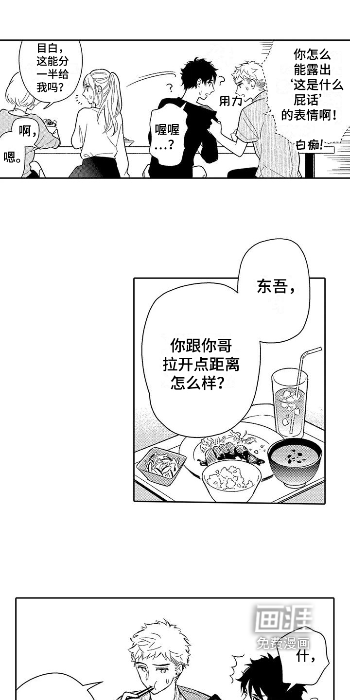 甜蜜的部分第11话图