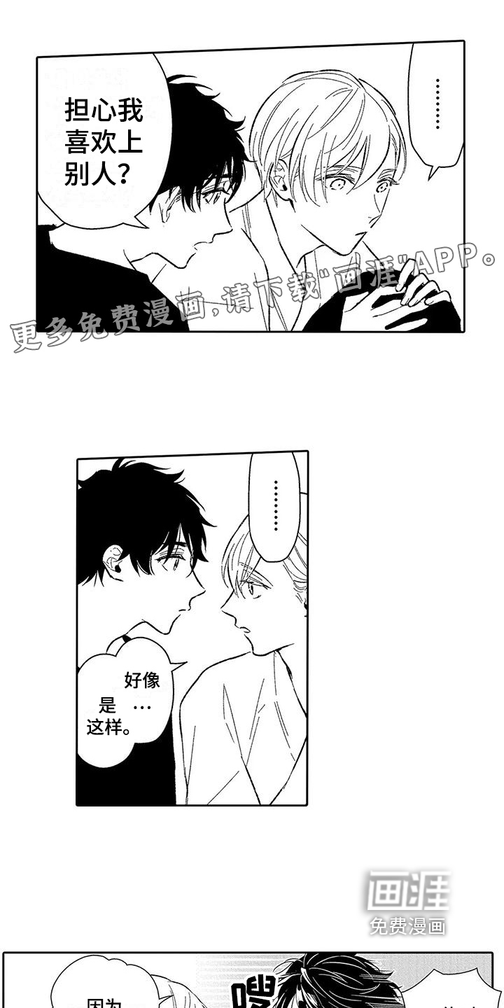 甜蜜的部分第12话图