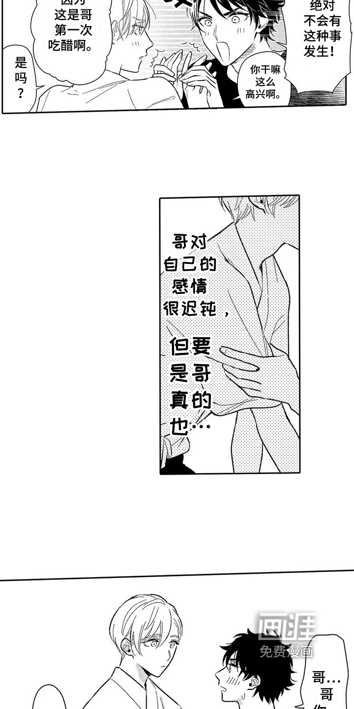 甜蜜的部分第12话图