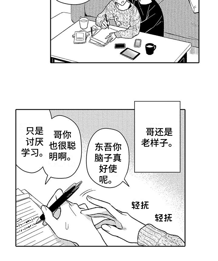 甜蜜的部分第12话图
