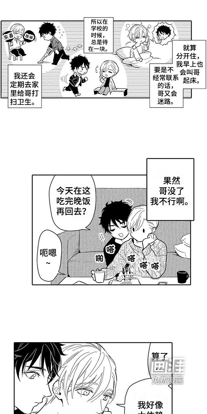 甜蜜的部分第13话图