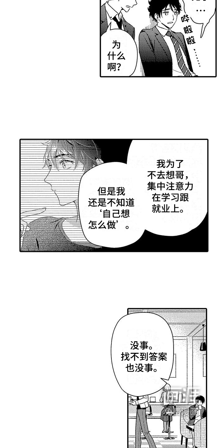 甜蜜的部分第16话图