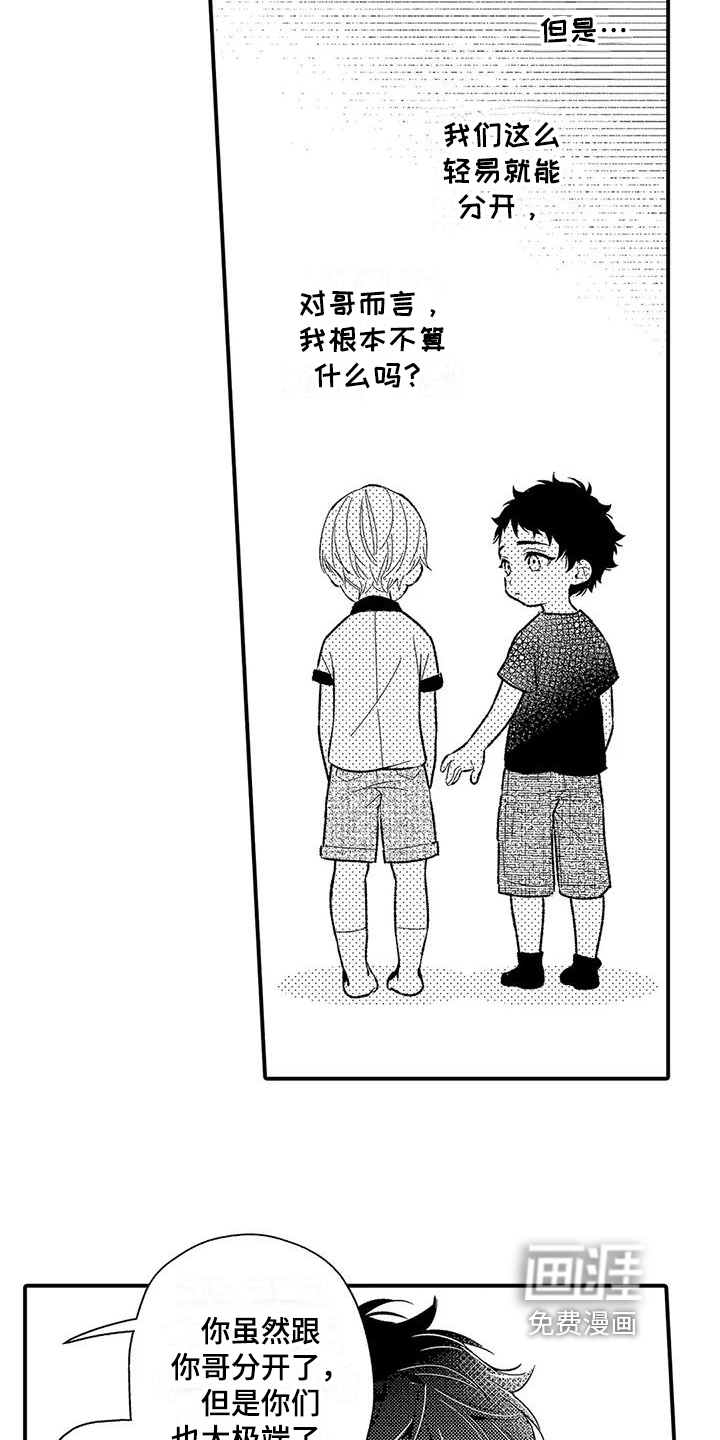 甜蜜的部分第16话图