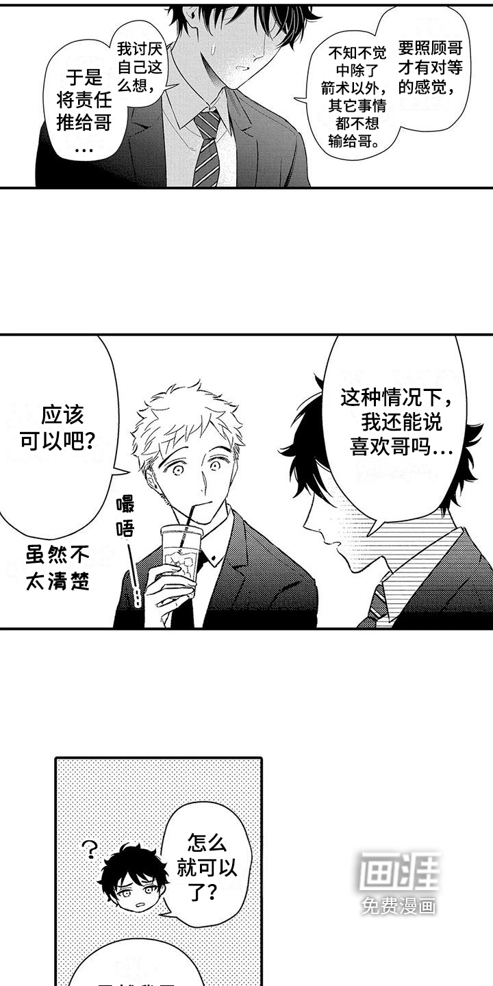 甜蜜的部分第16话图