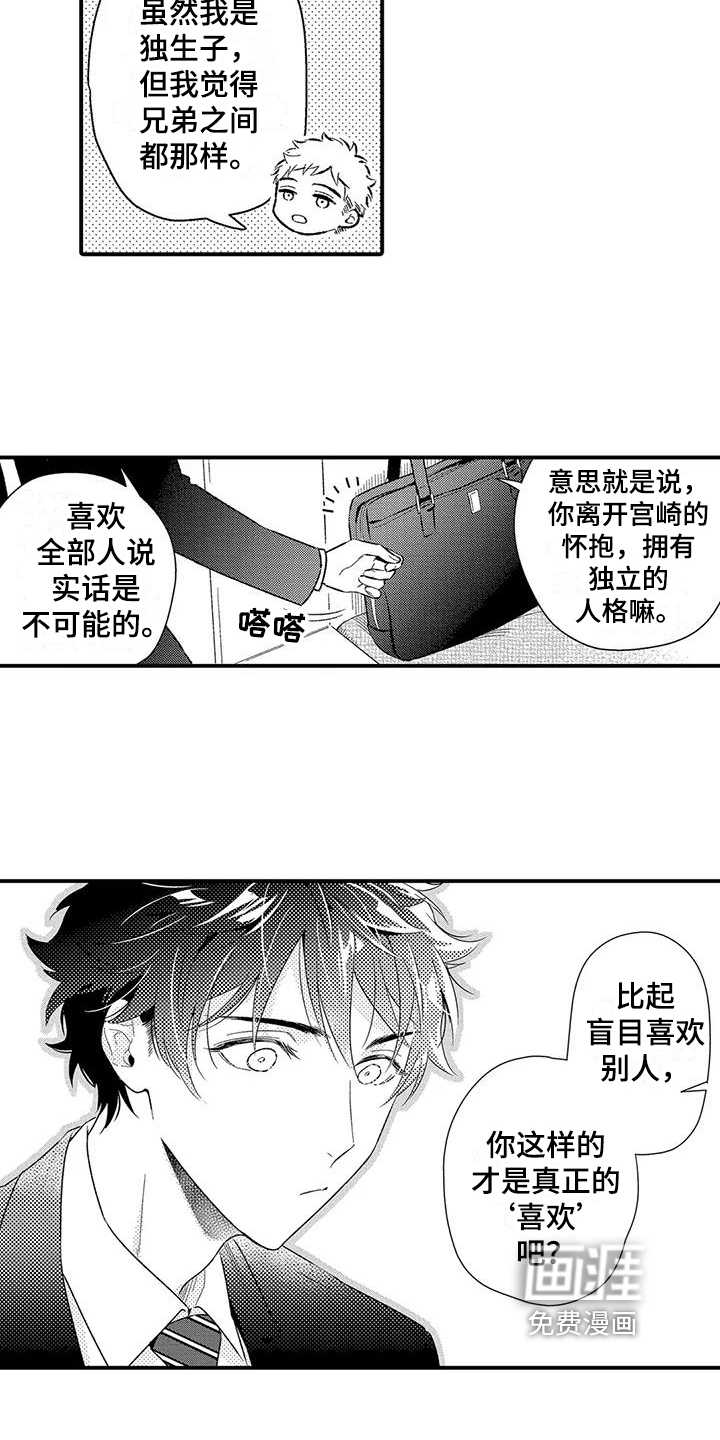 甜蜜的部分第16话图