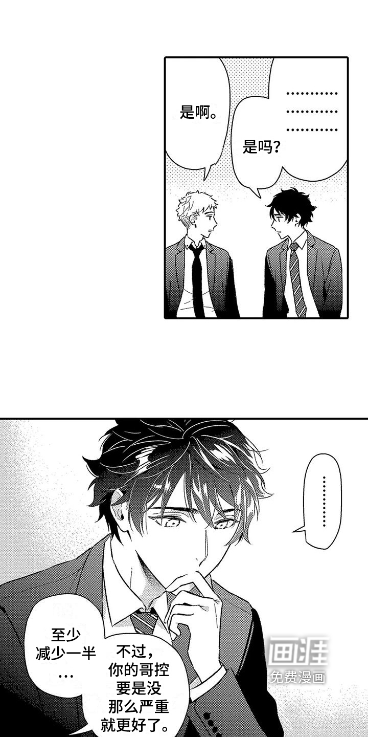 甜蜜的部分第16话图