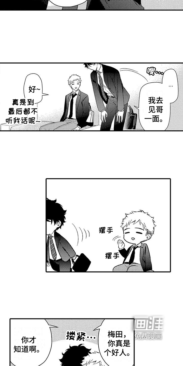 甜蜜的部分第16话图