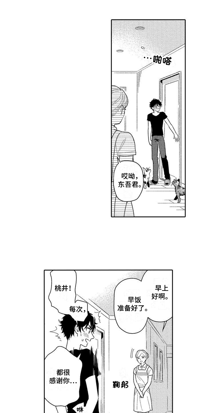 甜蜜的部分第2话图