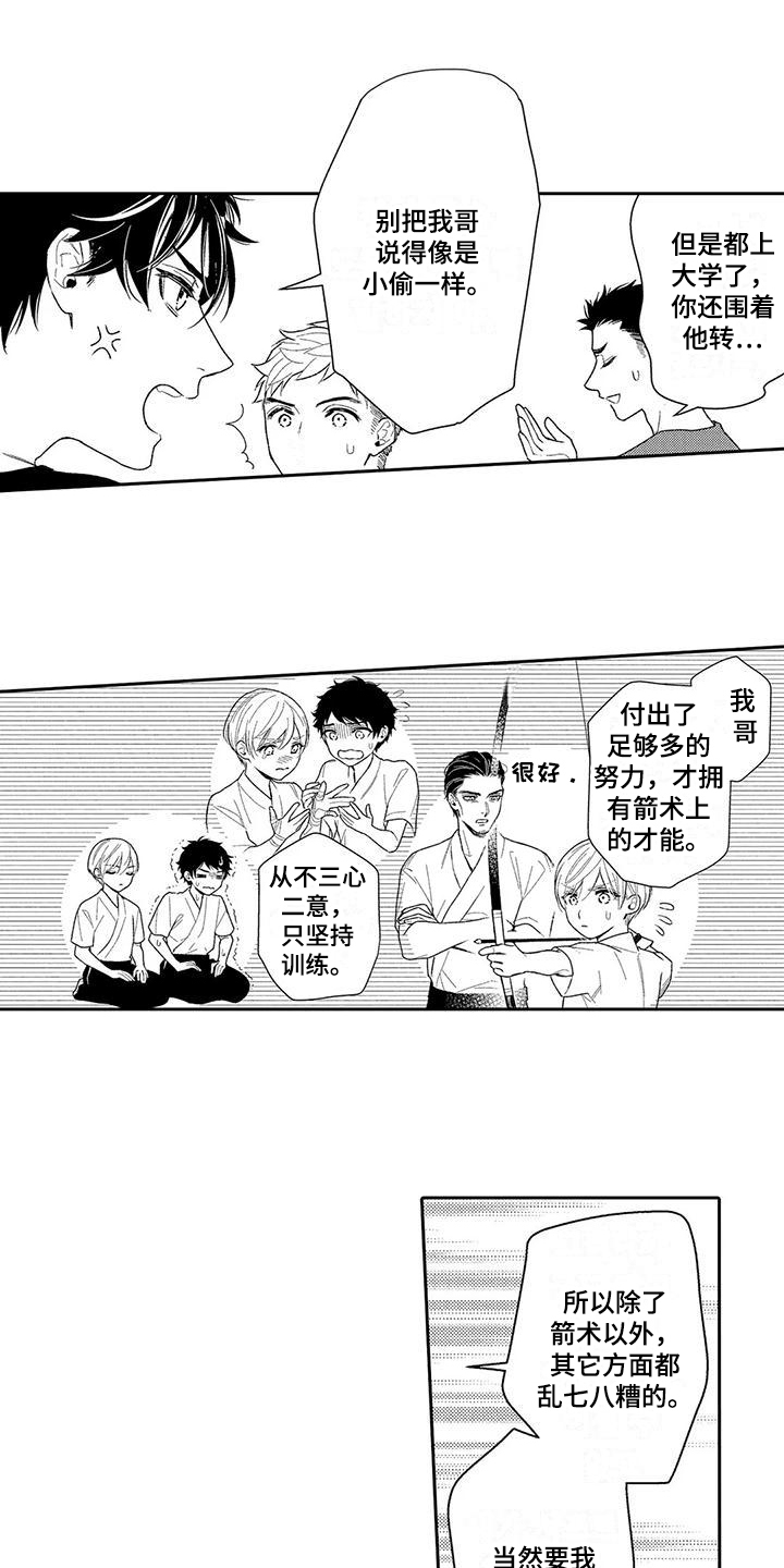 甜蜜的部分第3话图