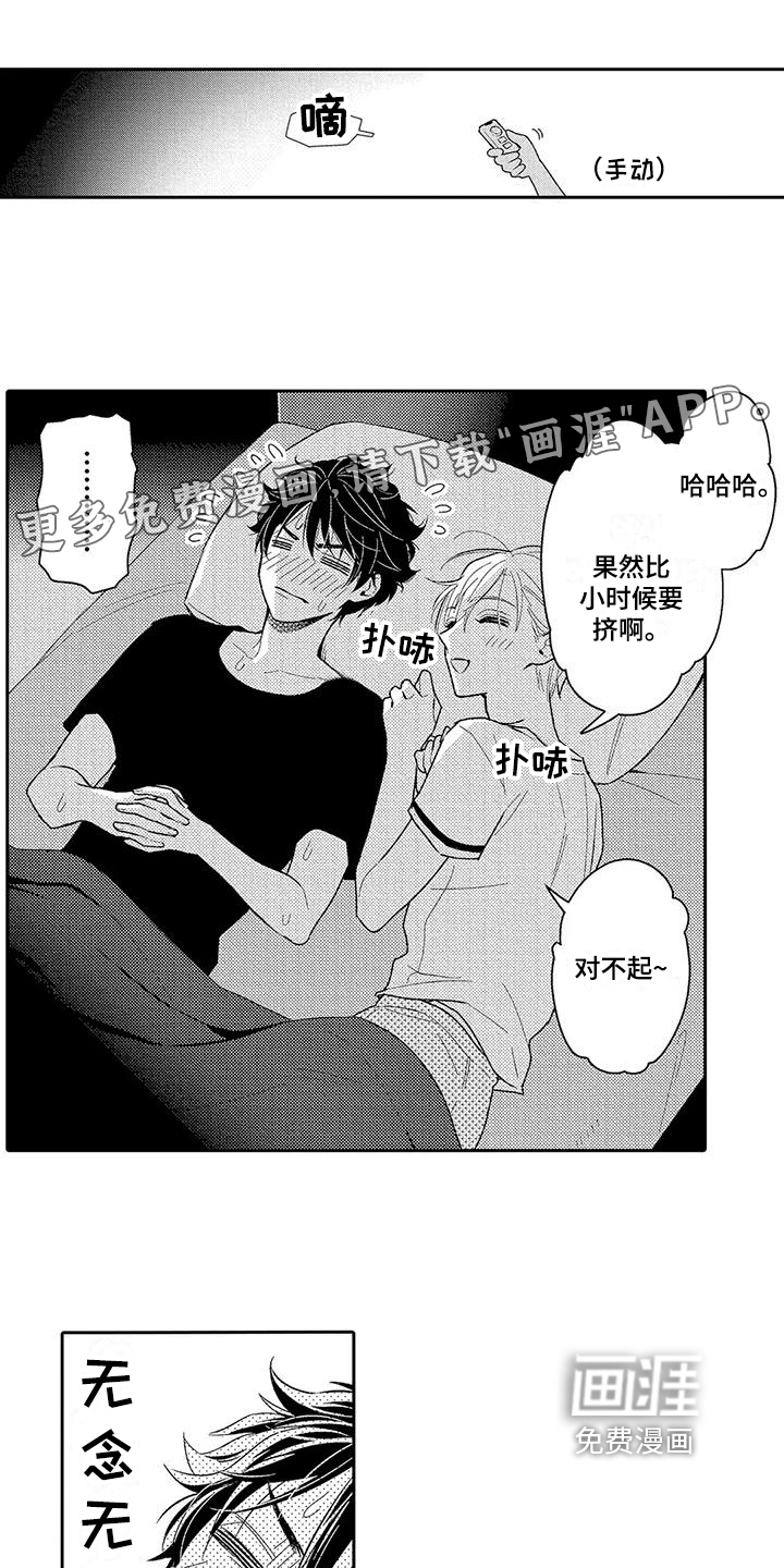 甜蜜的部分第4话图