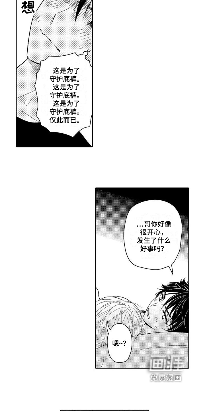 甜蜜的部分第4话图