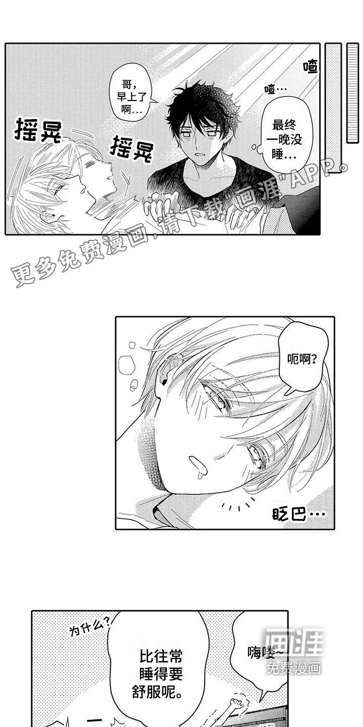 甜蜜的部分第5话图