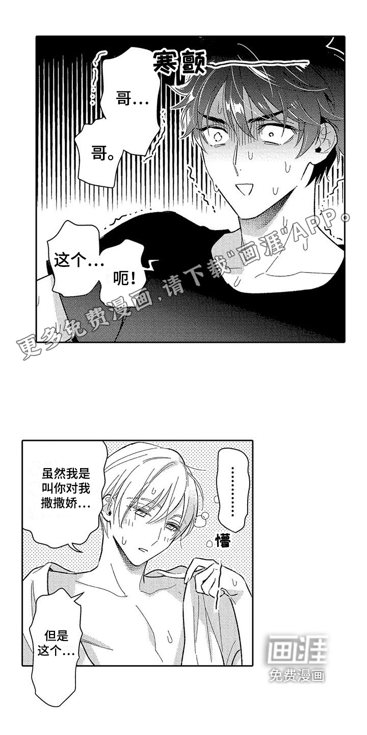 甜蜜的部分第7话图