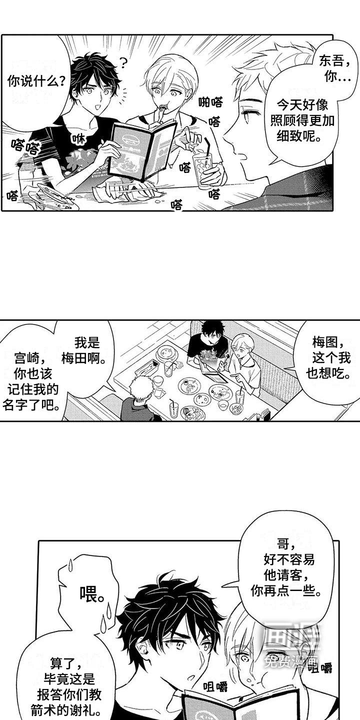 甜蜜的部分第9话图