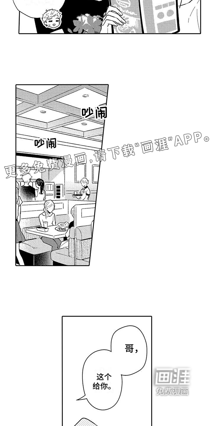 甜蜜的部分第9话图