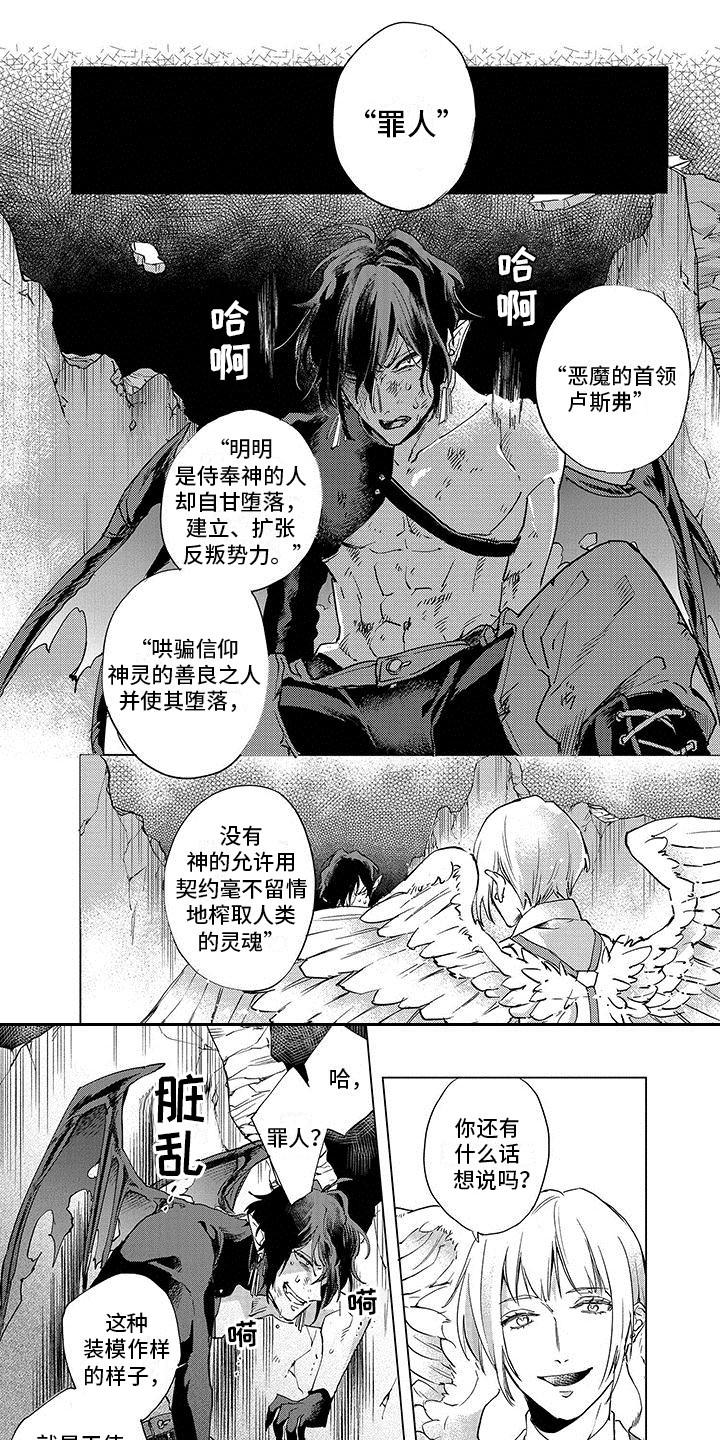 天降大恶魔第1话图