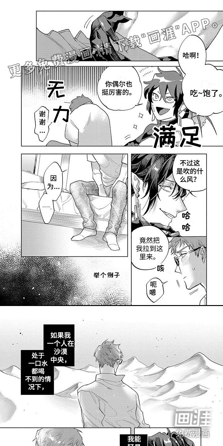 天降大恶魔第10话图