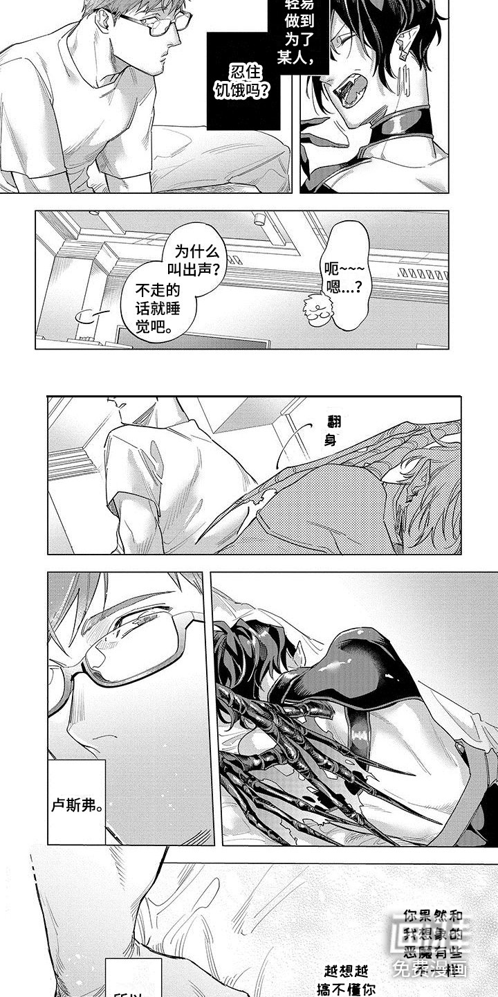 天降大恶魔第10话图