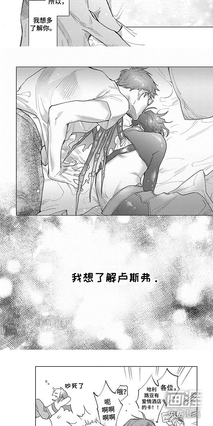 天降大恶魔第10话图