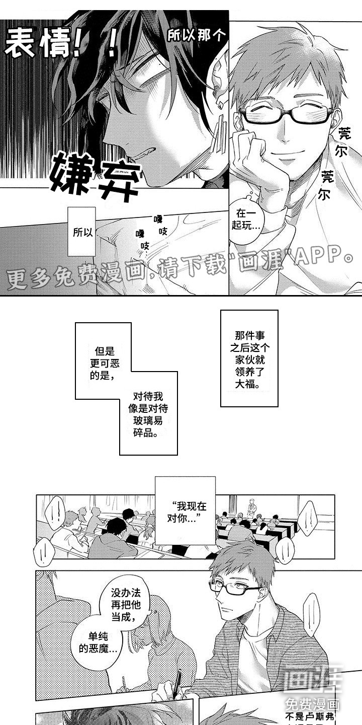 天降大恶魔第11话图