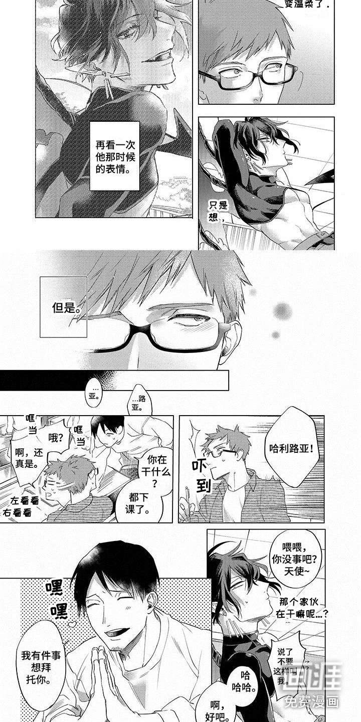 天降大恶魔第11话图