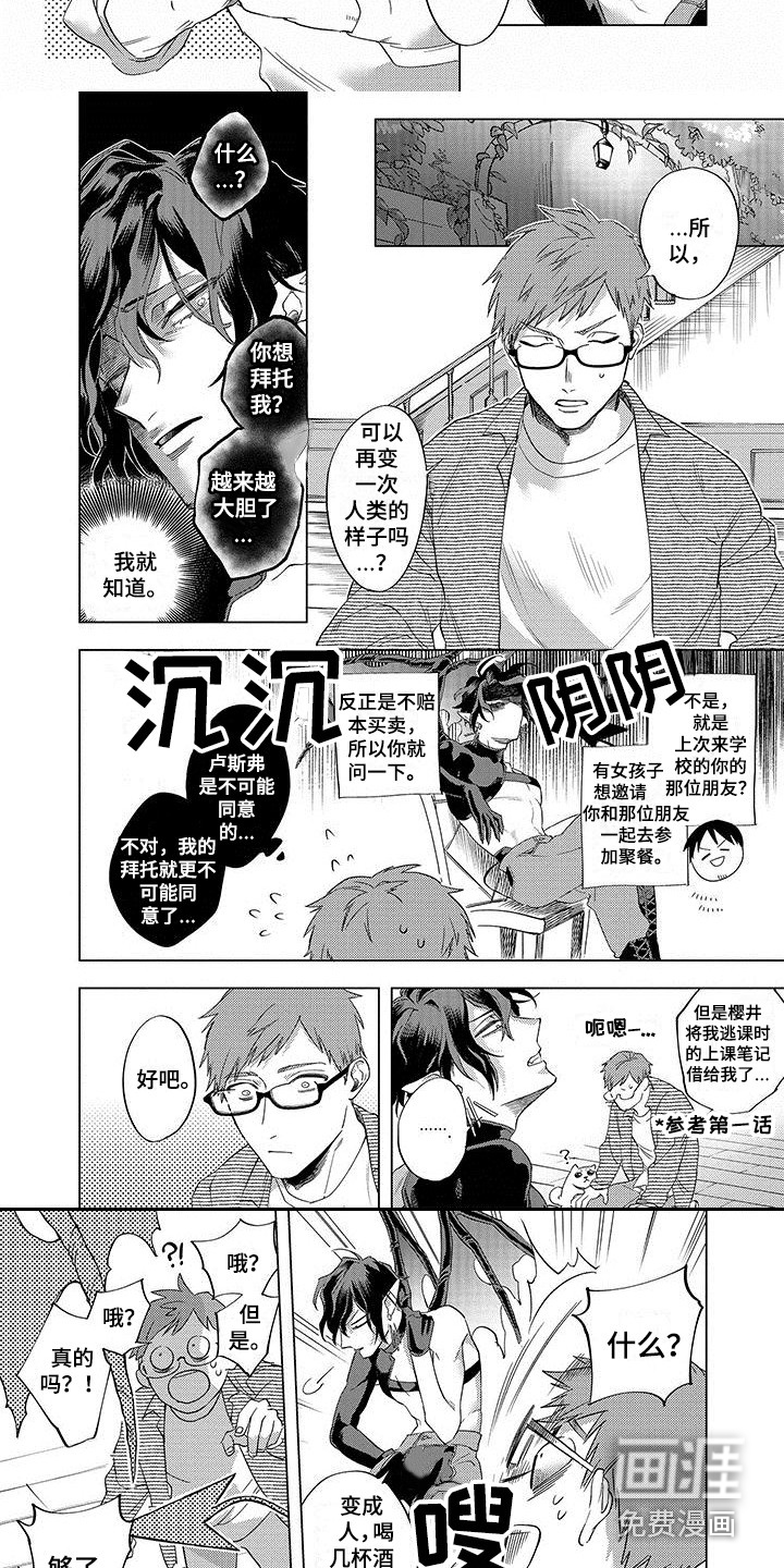 天降大恶魔第11话图