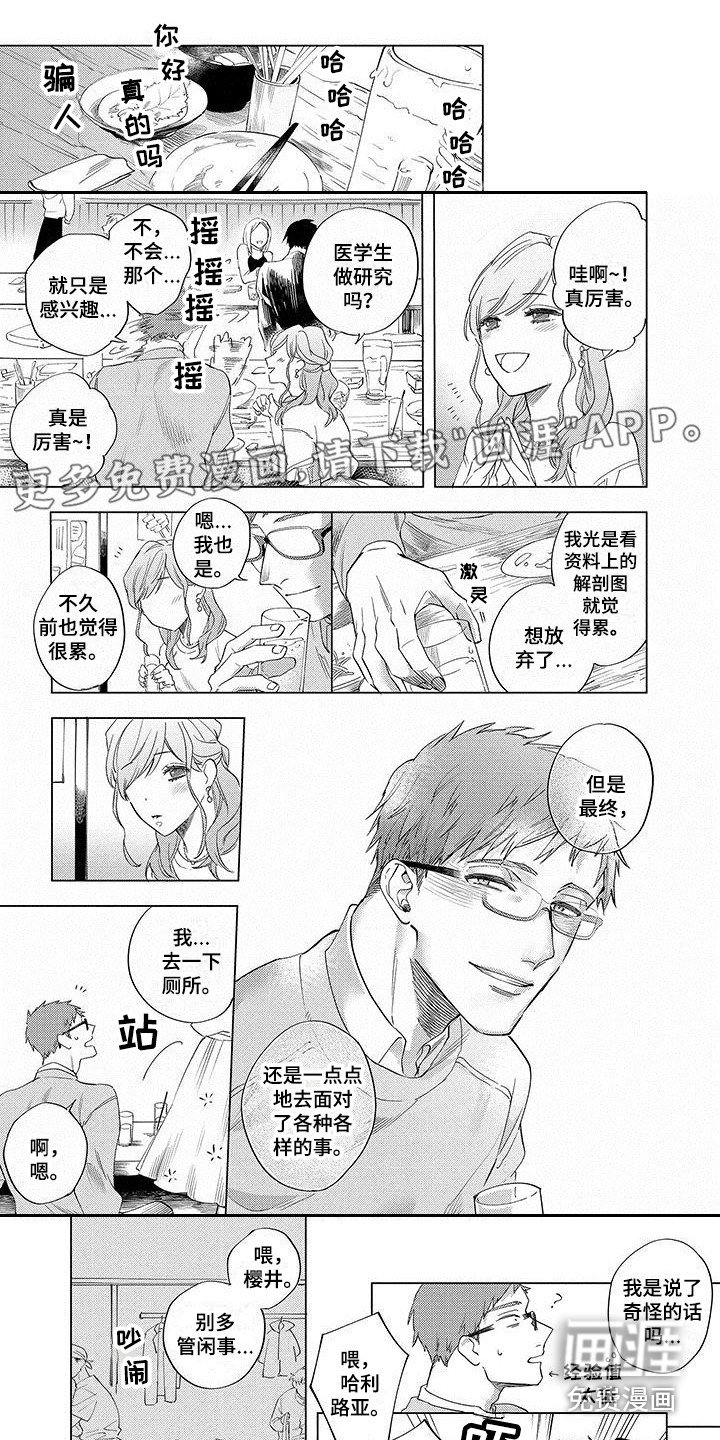 天降大恶魔第12话图